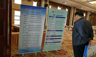 2018年度中國石油和化學(xué)工業(yè)聯(lián)合會(huì)科技工作會(huì)議 