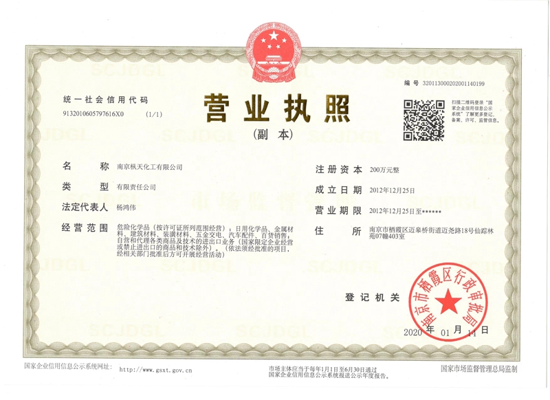 營業(yè)執(zhí)照 